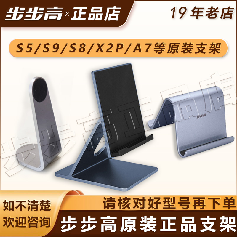 步步高原装正品支架特惠