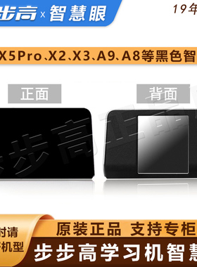 步步高家教机x6原装智慧眼x5pro反光镜a9/x3/a8/a7/a6/x1/x2p镜子