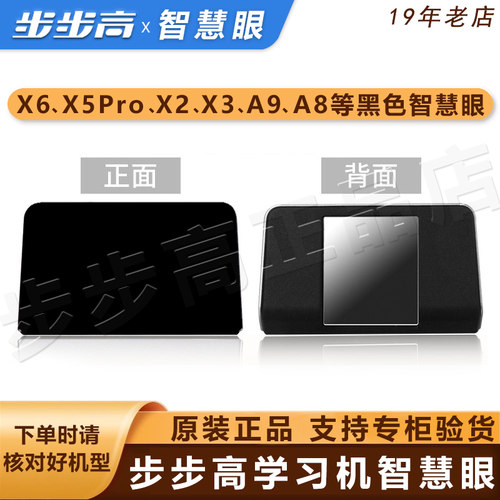 步步高学习机智慧眼原装正品镜子