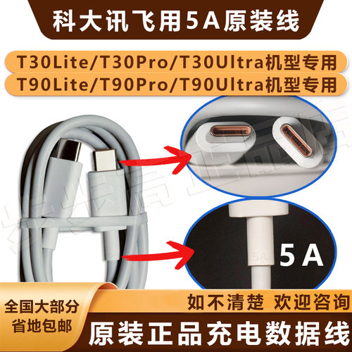 科大讯飞学习机原装45W充电头/线