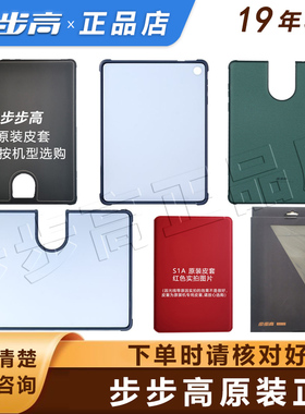 步步高家教机S5机型S5C学习机S5PRO/S1A/S6/S7官方原装正品耐磨皮套后壳保护壳简约保护套包装已开封几乎全新