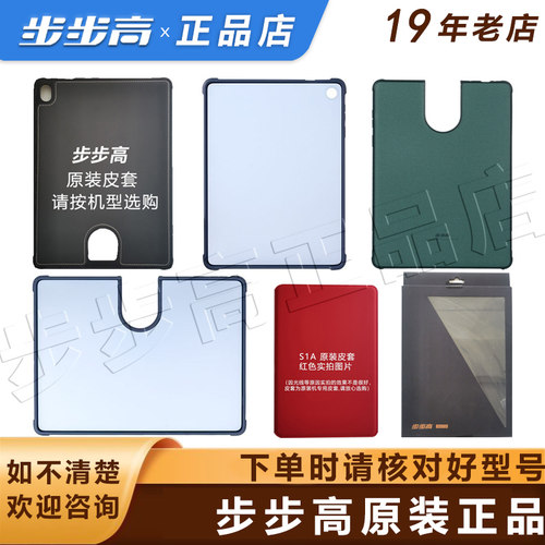 步步高官方正品原装耐磨保护套壳