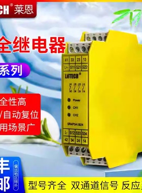 莱恩LNTECH安全继电器SR4P3A1B24/24S/SR4P2A1B224/24P24N传输