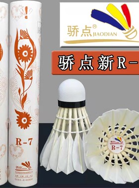 骄点羽毛球焦点r7/r6/r5/r4/r3/r2/r1飞行稳定打不烂耐打王12只装