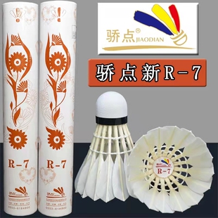 骄点羽毛球焦点r7/r6/r5/r4/r3/r2/r1飞行稳定打不烂耐打王12只装