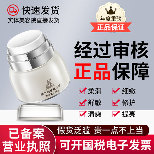快速发货章飞一绝修复敏感精华霜