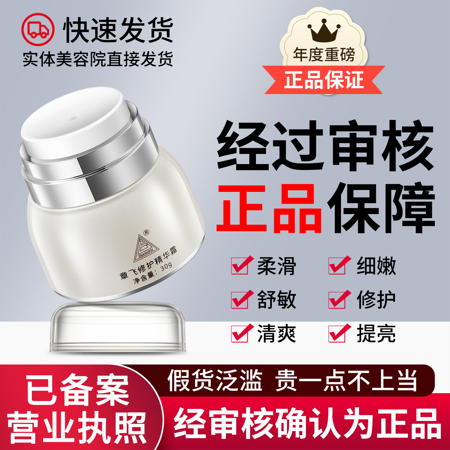 送货上门章飞一绝修复敏感精华霜