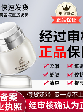 【正品已审】快速发货/章飞一绝修护精华霜非官方旗舰店张飞一绝