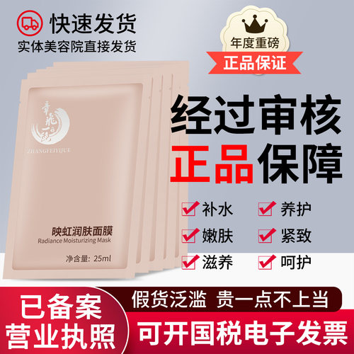 正品已审核章飞一绝映虹润肤面膜