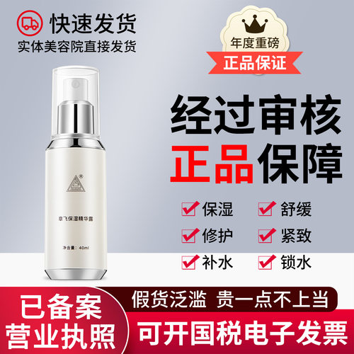 速发货章飞一绝洋甘菊保湿精华露