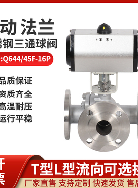 气动三通法兰球阀Q644F-16P/Q645F-16P自来水蒸汽流向换向阀DN100