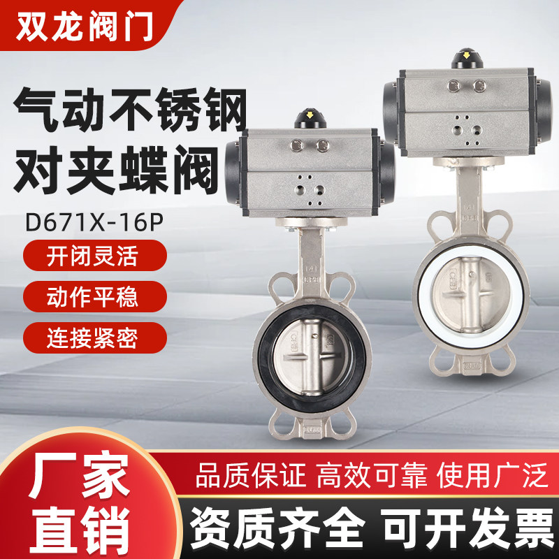 气动不锈钢对夹蝶阀厂家优惠直销图片