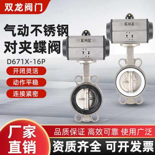 气动不锈钢对夹蝶阀厂家优惠直销