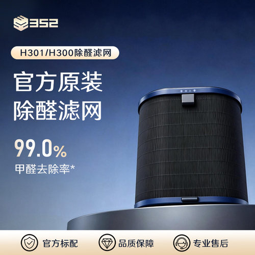 352h300加湿净化一体机耗材