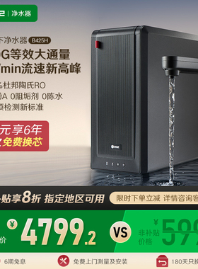 352大通量加热净水器家用过滤直饮RO反渗透2500G通饮水机B425H