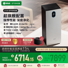 352空气净化器Z120家用除甲醛TVOC花粉病菌烟宠物异味空气净化机