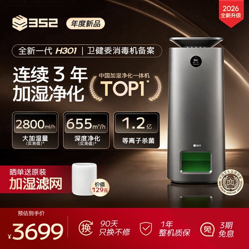 【新品首发】全新一代H301升级