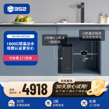 【净水套装】352加热1800G母婴直饮RO净水器A418H+漏保前置过滤器