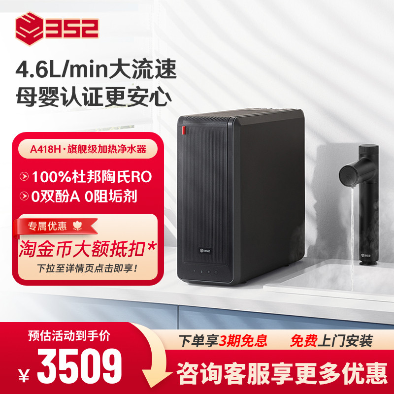 352加热净水器母婴RO过滤厨下家用净热一体机1800G净水机A418H
