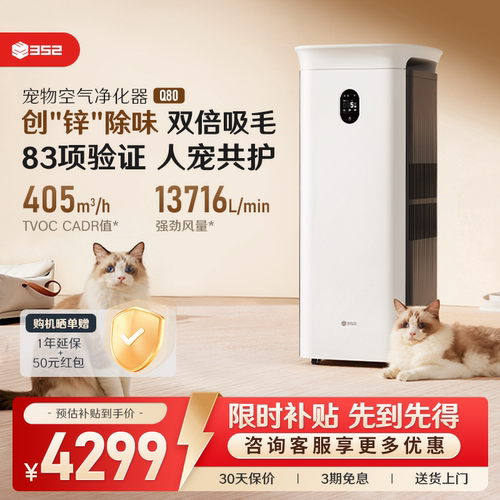 352宠物空气净化器Q80吸猫毛除味