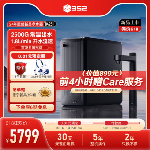 上市 352加热净水器家用过滤直饮RO反渗透2500G通量B425H 新品