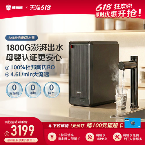 352母婴直饮RO加热净水器