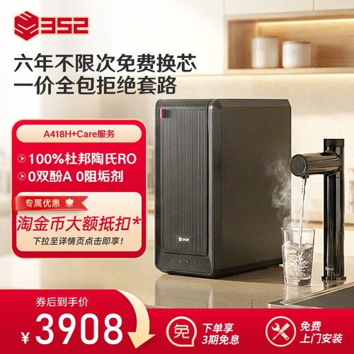 A418H+6年不限次免费换芯