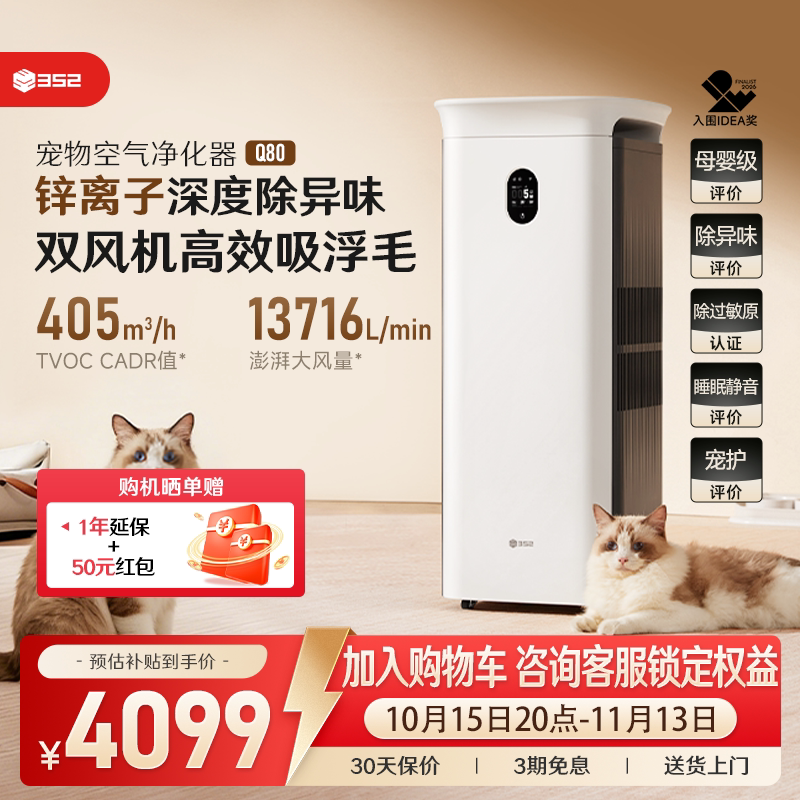 352宠物空气净化器Q80家用吸猫浮毛除异味臭味过敏原细菌病毒甲醛