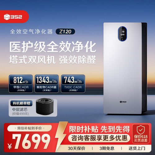 352空气净化器客厅家用除甲醛