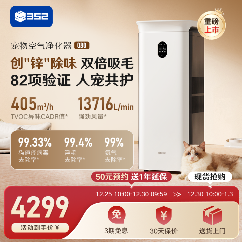 352宠物空气净化器Q80家用吸猫浮毛除异味臭味过敏原细菌病毒甲醛