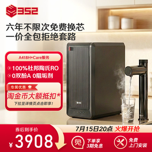A418H+6年不限次免费换芯