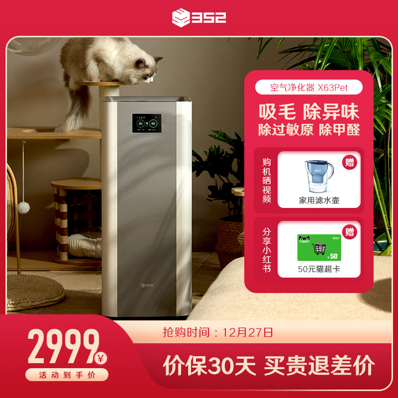 【新品】352宠物净化器 吸附猫狗毛去宠物异味除过敏原X63 Pet