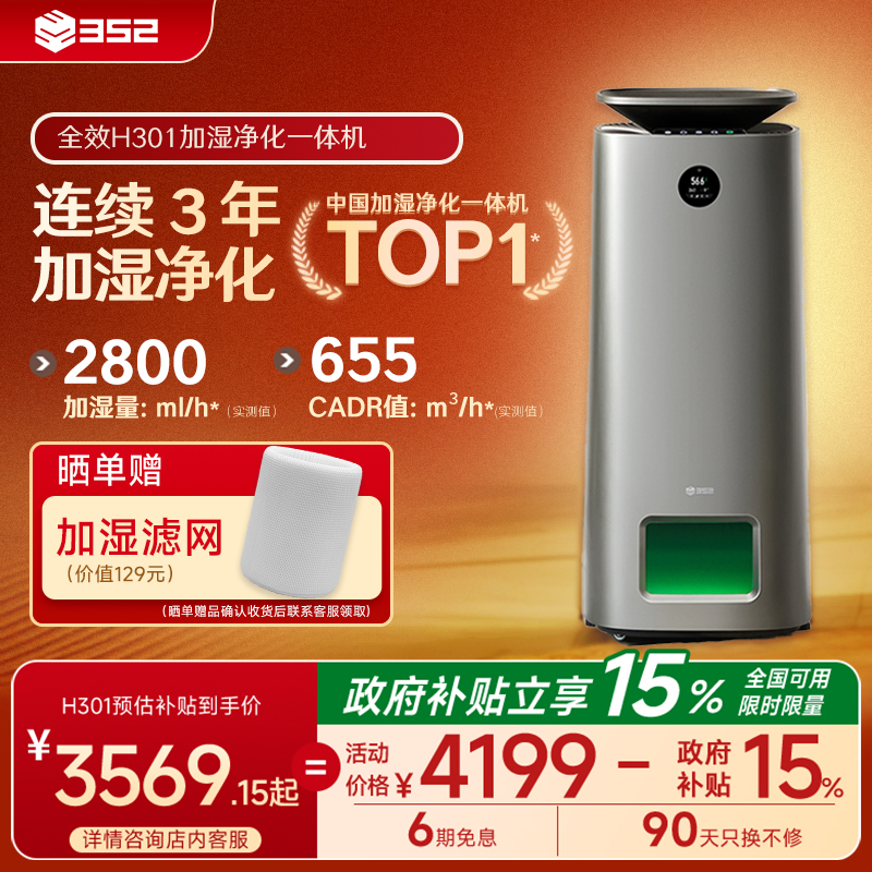 2800mL大加湿量  净化加湿一体机