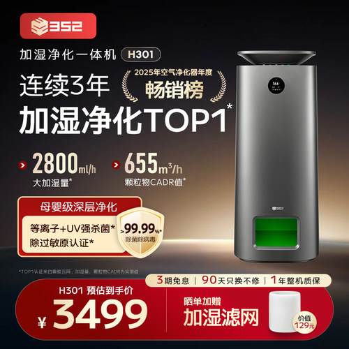 352H301净化加湿一体机