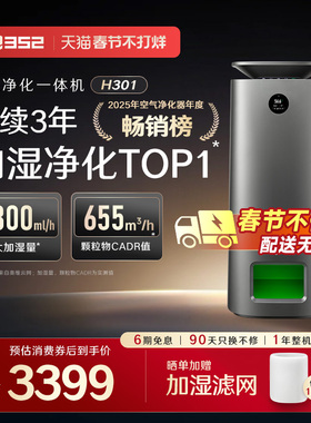 352空气加湿净化器一体机H301卧室静音家用宠物母婴儿无雾除甲醛