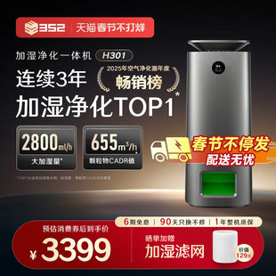 352空气加湿净化器一体机H301卧室静音家用宠物母婴儿无雾除甲醛