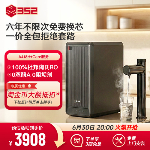 A418H+6年不限次免费换芯