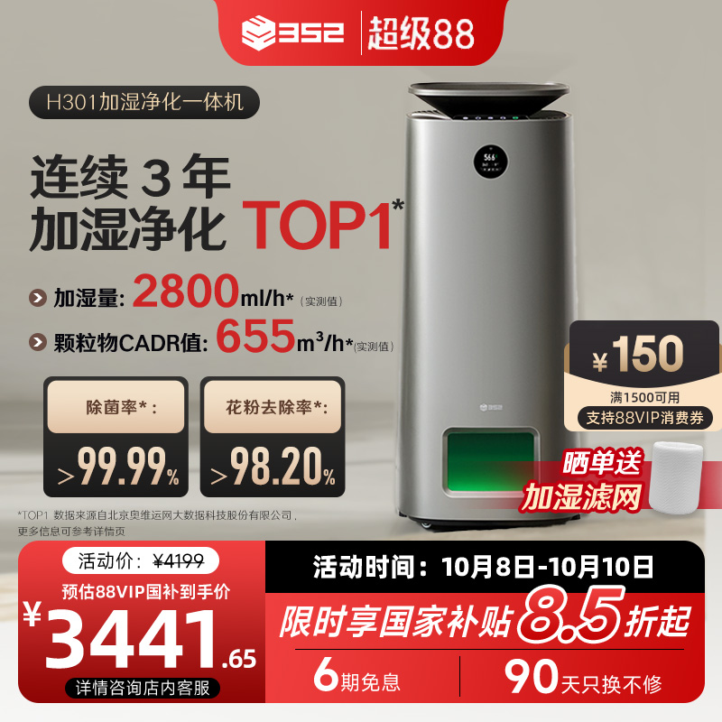 352加湿空气净化器一体机卧室家用室内宠物母婴级除甲醛低噪 H301