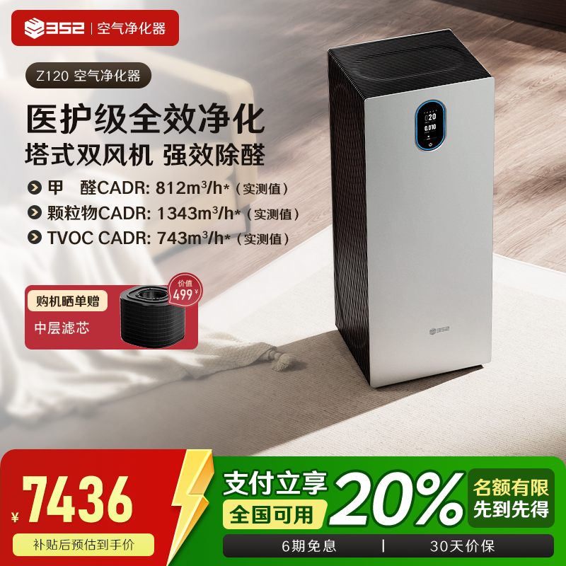 352空气净化器客厅宠物除甲醛