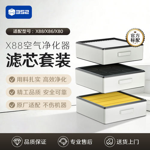 352空气净化器家用滤芯配件