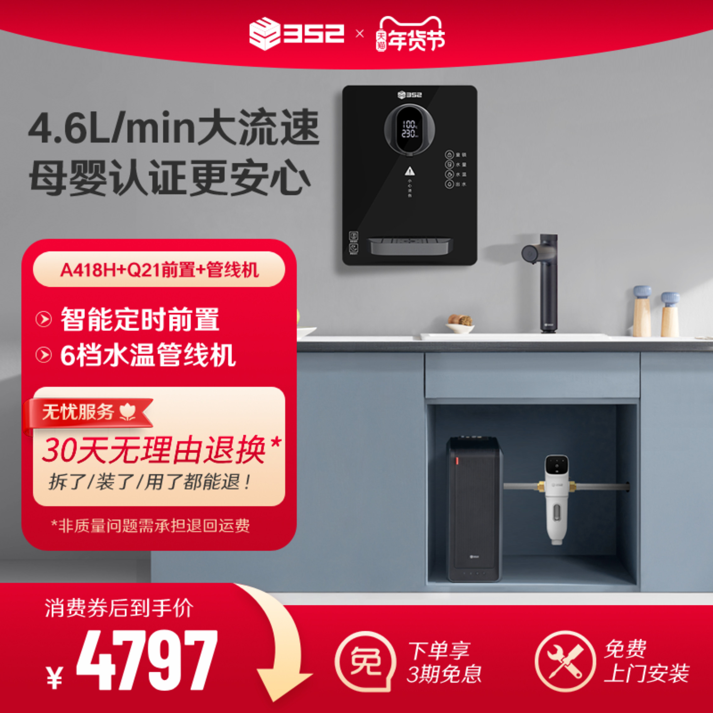 【净水套装】352加热净水器A418H+Q21过滤净水器+QB02A管线机,厨房电器,净水器,淘宝优惠券,粉丝福利购,淘宝优惠卷