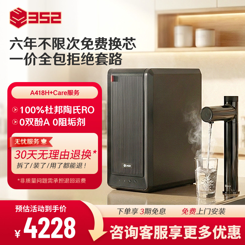 352净水器家用母婴1800G出水反渗透加热厨房净热一体机A418H+Care