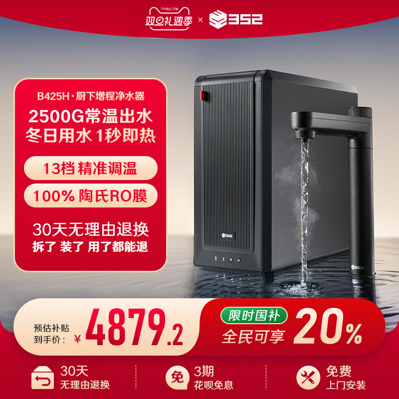 352��ͨ�����Ⱦ�ˮ�����ù���ֱ��RO����͸2500Gͨ����ˮ��B425H 5119.2Ԫ(������)