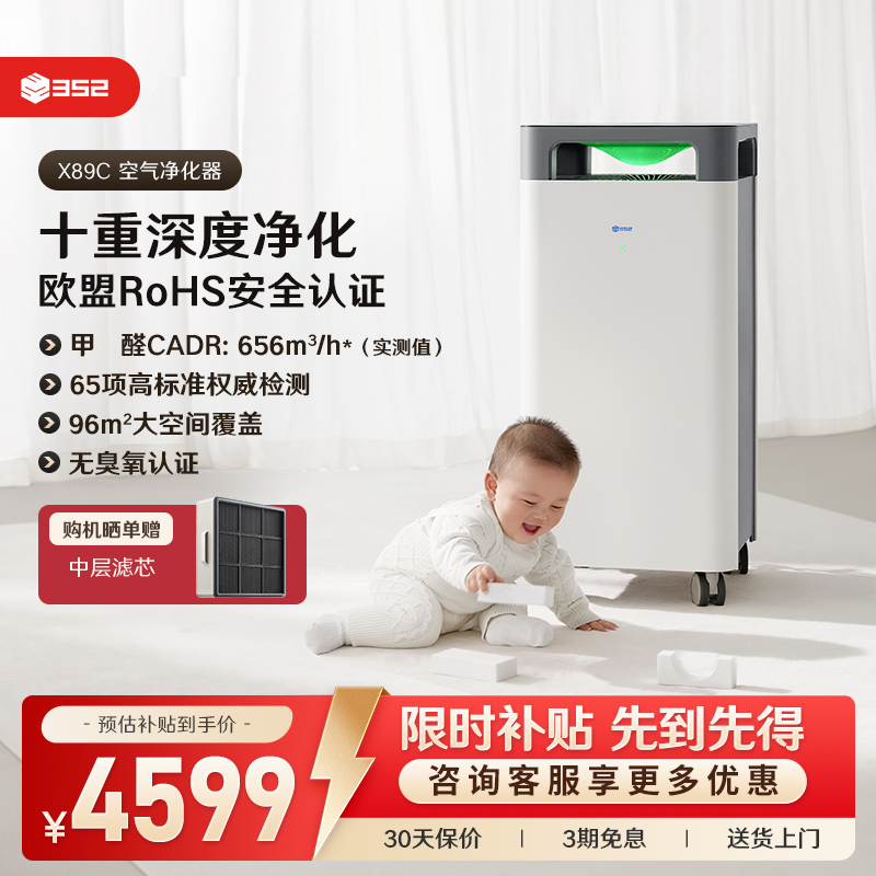 352空气净化器X89C家用母婴除甲醛TVOC菌花粉烟霾异味空气净化机 - 实物图