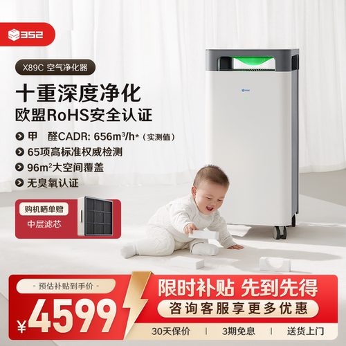 352空气净化器X89C母婴家用除醛