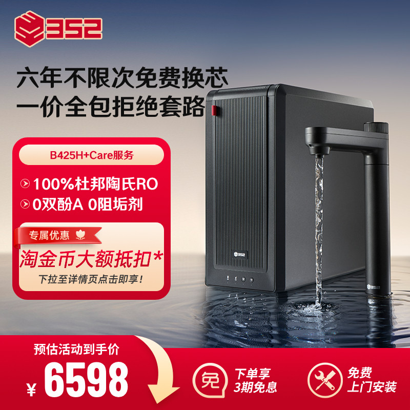 352净水器家用RO反渗透厨下式家用加热2500G通量净水机B425H+Care