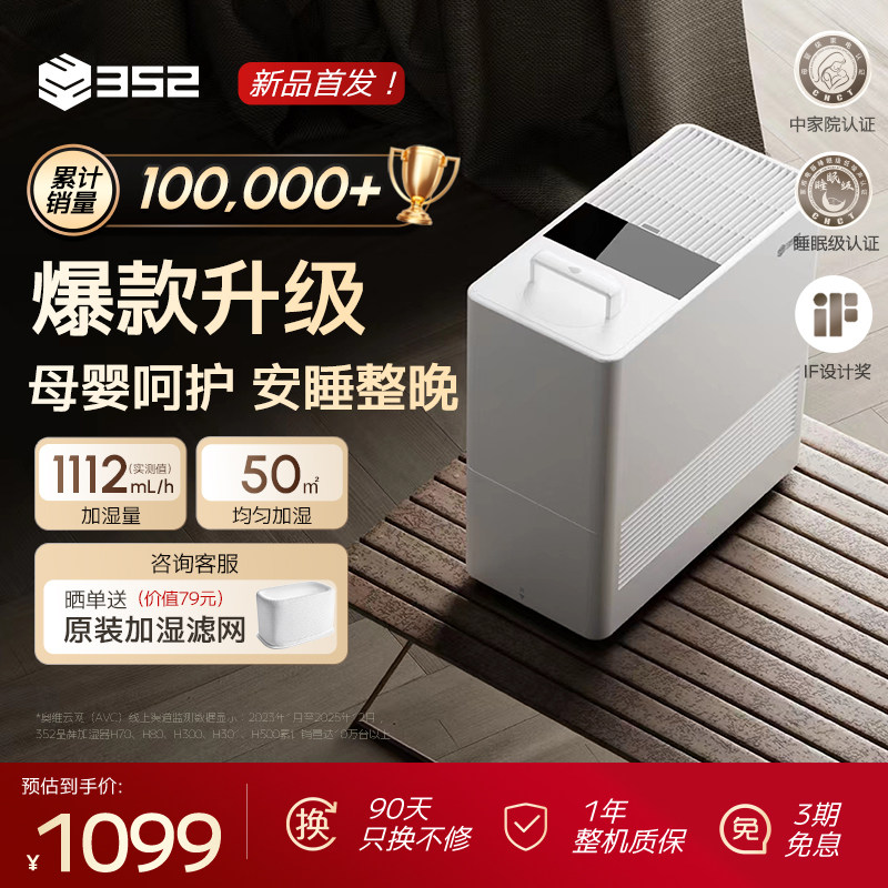 352无雾加湿器SKIN2小型卧室空调房母婴级睡眠静音大加湿量H100