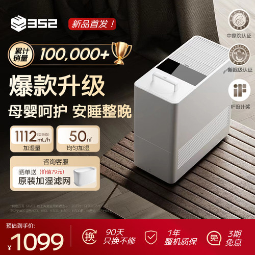智能恒湿  无雾加湿  年度新品