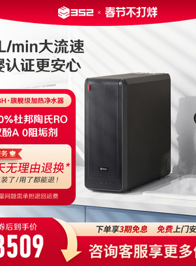 352净水器家用母婴直饮1800G出水反渗透加热厨房净热一体机A418H