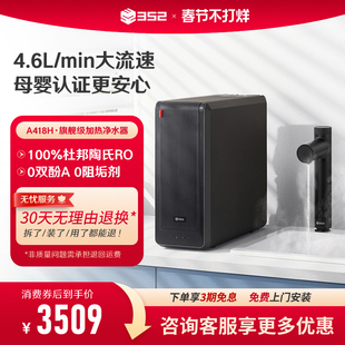 352净水器家用母婴直饮1800G出水反渗透加热厨房净热一体机A418H